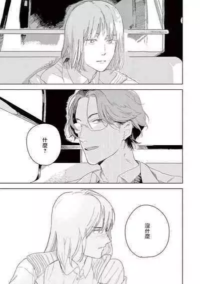 Ashita Niji ga Denakute mo | 就算明天没有彩虹 Ch. 1-2