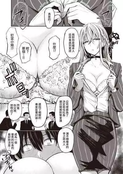 好色公司Koushoku Pistonring Nishizawa