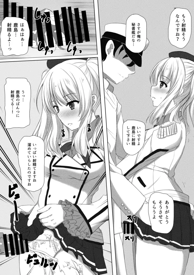 イベント報酬は鹿島さん!!