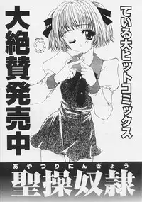 [Saiya] Binetsu Hime - The Slight Fever Princess