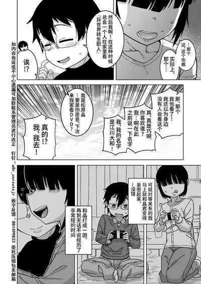 [Takatsu] Kyousou-sama no Tsukurikata Ch. 1-3 [Chinese] [逃亡者×真不可视汉化组] [Digital]