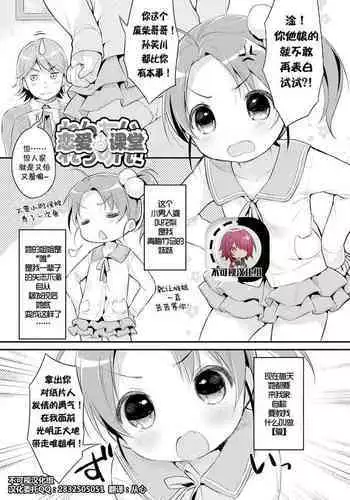 Renai Lesson! | 恋爱♂课堂