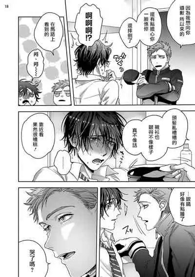 Tomodachi Dakedo Oishisou | 虽然是朋友但你看起來很好吃 Ch. 1-3