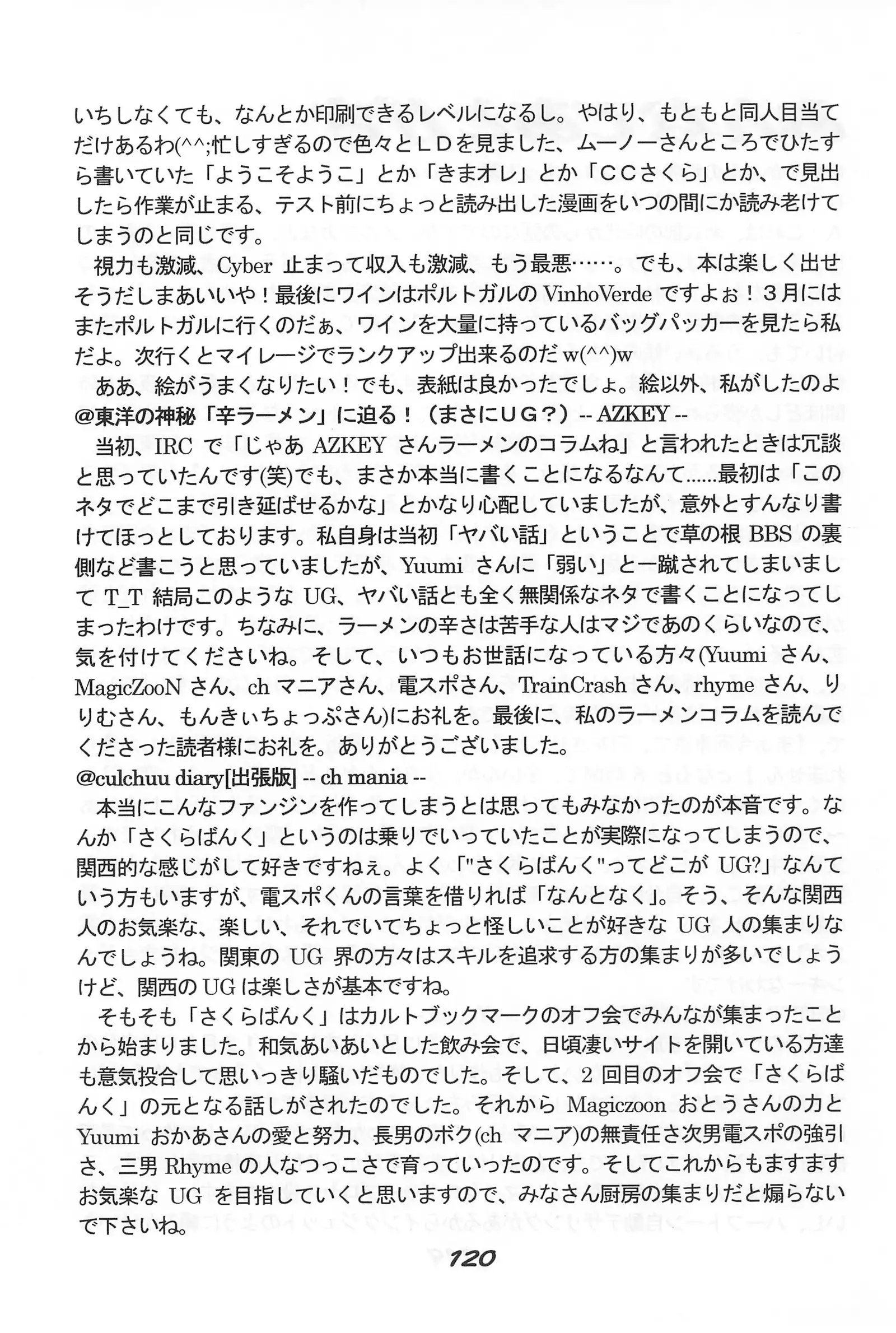 "UGSakura" Sakura no Inbu )