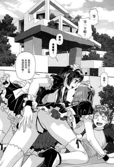 [Yui Toshiki] My doll house 1 | 甜蜜寶貝屋 1 [Chinese]