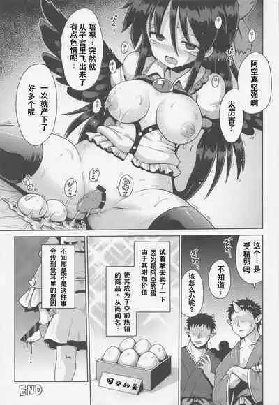 (Shuuki Reitaisai 9) [Yuuyaminabe Club (Yaminabe)] Karamawari (Touhou Project) [Chinese]