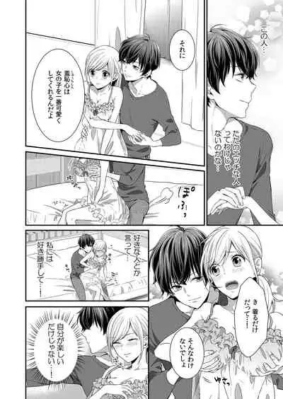 気持ち良すぎて、こわれちゃう…！～カワイイ悪魔とイジられ子羊 第1-5話