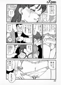 [Kaimeiji Yuu] eXpose