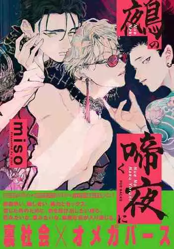 Nue no Naku Yoru ni | 于鵺啼之夜 Ch. 1-4