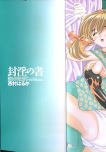 [Nishimura Haruka] Fuuin No Sho - Obscenity Sealed within the Book