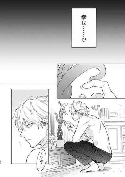 Tane ga Mebuite Koi ni Naru