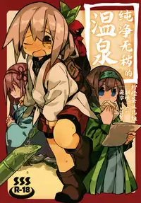 (C94) [Kimino Kakuremino (yomiclone)] Kegarenaki hitou [Chinese] [柠檬茶汉化组]