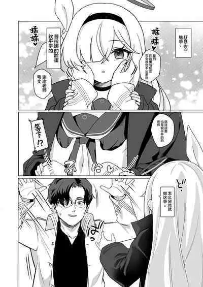 Sensei, Teiki Maintenance Onegai Dekimasuka? | 老师,定期维护的事情能拜托你吗?