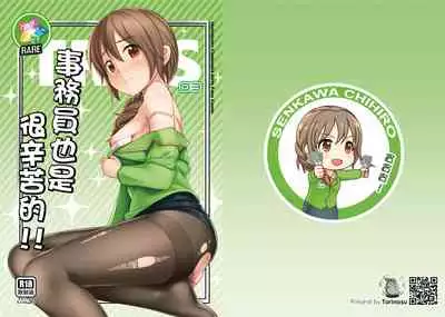 [Torinosu (Jakelian)] TRNS-03-事務員也是很辛苦的！