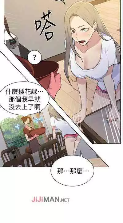 【周六连载】秘密教学(作者:美娜讚 & 鋼鐵王) 第1~61话
