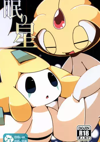 (Kemoket 6) [Cre no Monookiba (Cre)] Nemuri Hoshi (Pokémon) [Chinese] [虾皮汉化组]