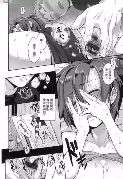 [Kurokoshi You] Lovepai - Watashi no Oppai Suki desu ka? [chinese]