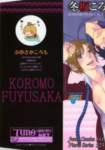 [Fuyusaka Koromo] Futago wa Gaman Dekinai