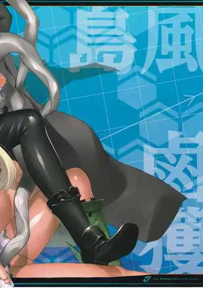 (C84) [G-Power! (SASAYUKi)] Shimakaze ga Rokaku Saremashita! (Kantai Collection -KanColle-)