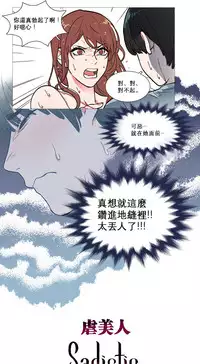 [The Jinshan] Sadistic Beauty Ch.1-26 [Chinese] [17汉化]