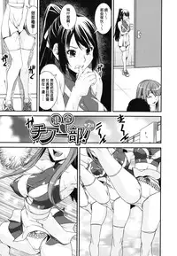 [Shinama] Kongou Cheer-bu! | 混合啦啦隊社! Ch. 1-2 [Chinese] [個人鑲字]