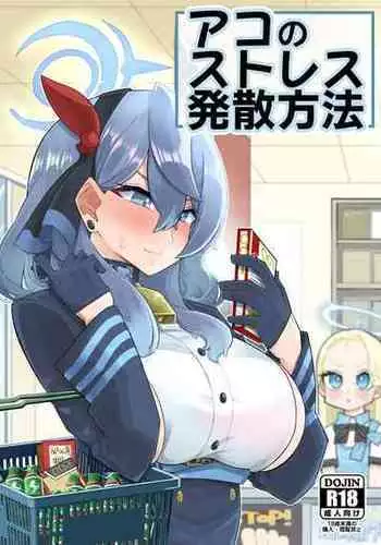 [Aureole (Kira Boshi)] Ako no Stress Hassan Houhou (Blue Archive) [Digital]