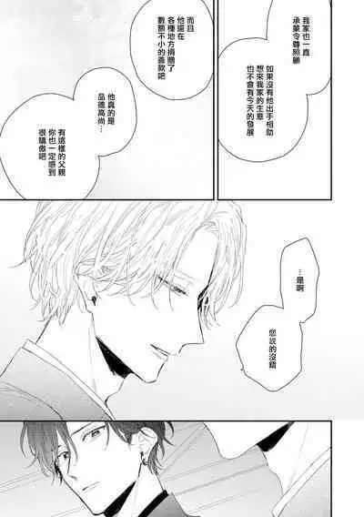 Shirayukihime ni Kuchizuke | 亲吻白雪姬 act.15-19