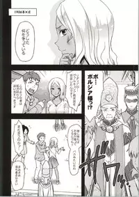 (C86) [Lv.X+ (Yuzuki N Dash)] ValColle (Valkyria Chronicles)