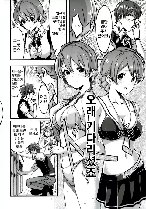 Hachidori no Yuuwaku | 벌새의 유혹