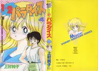 [Kamimura Sumiko] 1+2=Paradise Vol.4