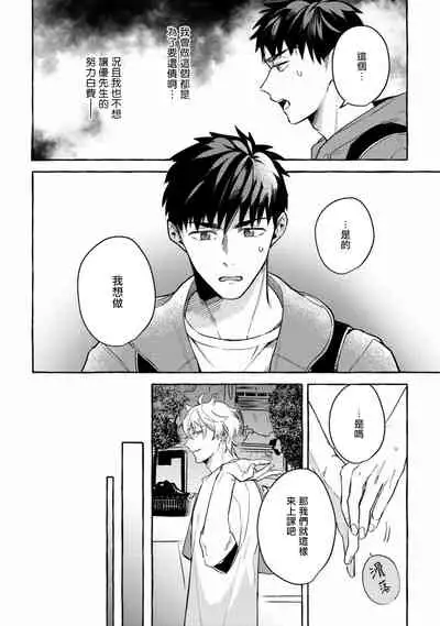Shirouto nanoni Hameraremashita | 本是个外行,却被人欺负了 Ch. 1-5+番外
