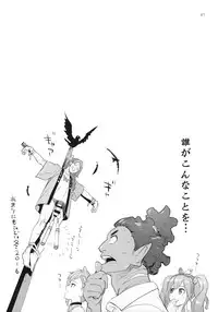 (C91) [Digital Accel Works (INAZUMA)] Mirage Attack! (Macross Delta)