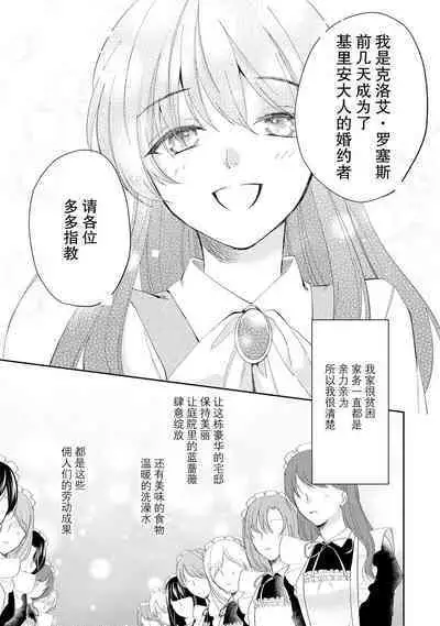 Atarashii Konyakusha wa Watashi o medetakute shikatanai | 新婚约者超宠我 1-5