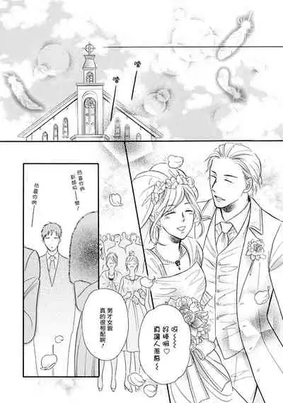 Wakatte Kudasai | 请你明白 Ch. 1-2