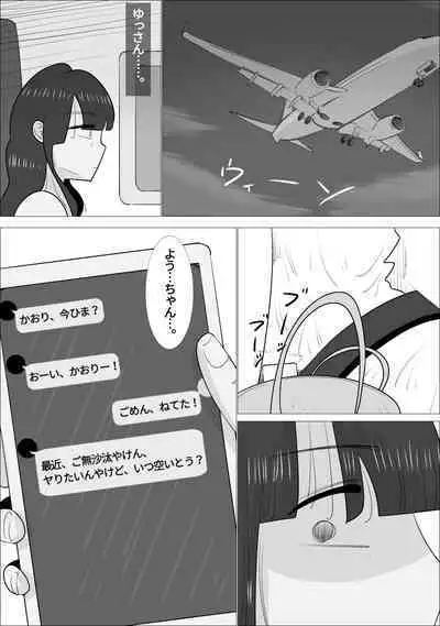 NTR Sumi Kanojo ni, Okasareru Boku