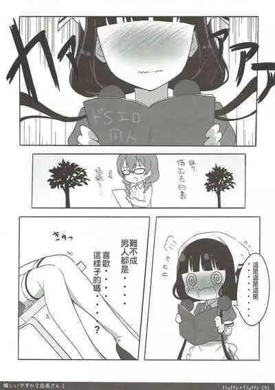 Ureshii desu ka? Tenchou-san!