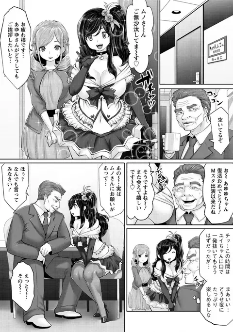 Idol Cum！Yabou Hen Ch. 1-3