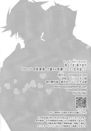 ) Himitsu no hōkago - RyōYū AV dan'yū paro gōdō-shi -