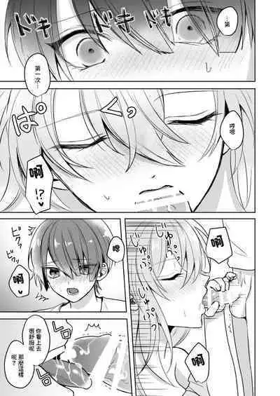 Bitch na Onee-san to Ore no Hajimaru Seiseikatsu | 不清純的姐姐與我一起展開的性生活