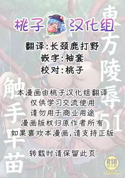 (C100) [Nagiyamasugi (Nagiyama)] Touhou Ryoujoku 51 Shokushu Sanae (Touhou Project) [Chinese] [桃子汉化组]