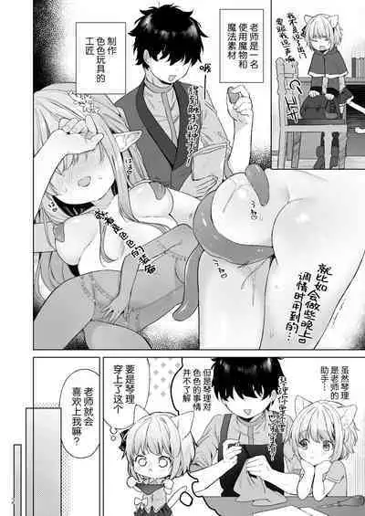 Isekai Otona no Omochaya-san | 異世界成人玩具店的店主先生
