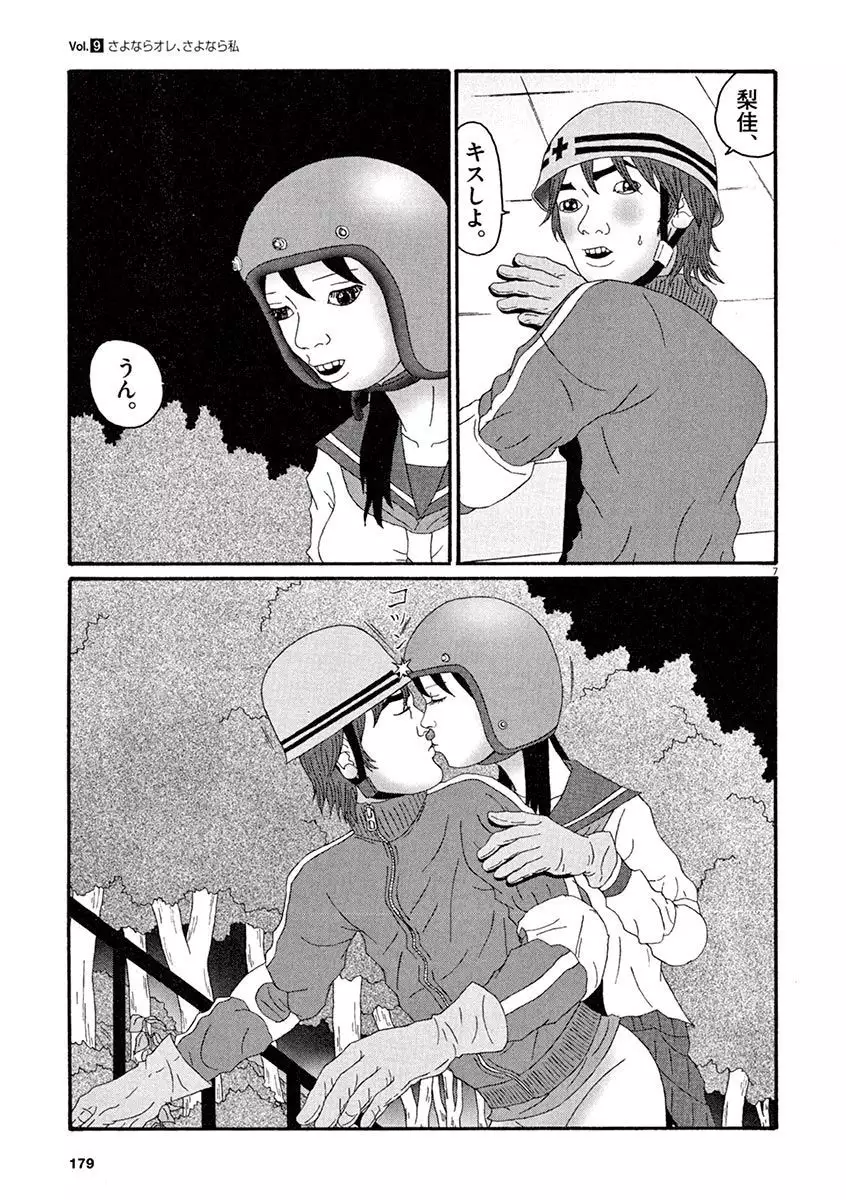 Tenkousei - Ore no Asoko ga Aitsu no Are de