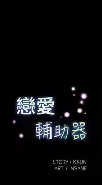 [KKUN &INSANE] Love Parameter 恋爱辅助器 73-75(chinese)