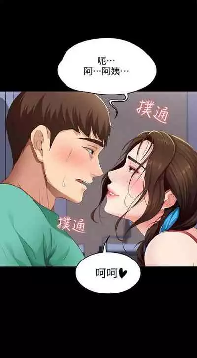 [週四] [嫌疑犯H & 金Zetta] 寄宿日記 1-21 官方中文（連載中）