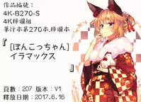 [Poncocchan] Irrumax | 強制口中插入 [Chinese]