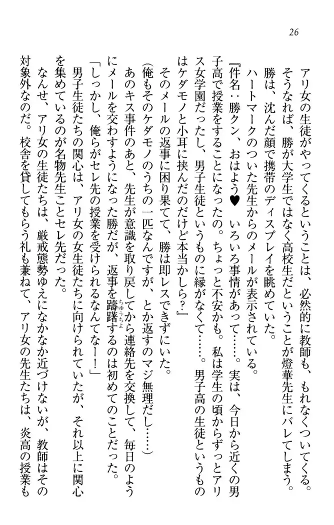 センセイは俺の嫁!?