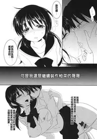 (COMITIA102) [AquaDrop (Mikami Mika)] Imouto wa Shiranai [Chinese] [純愛K個人漢化]