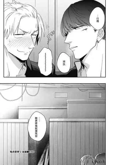 [Tobi Washio] Ryuuku Ai Utsu | 龙虎搏爱 Ch. 1-3 [Chinese] [拾荒者汉化组] [Digital]