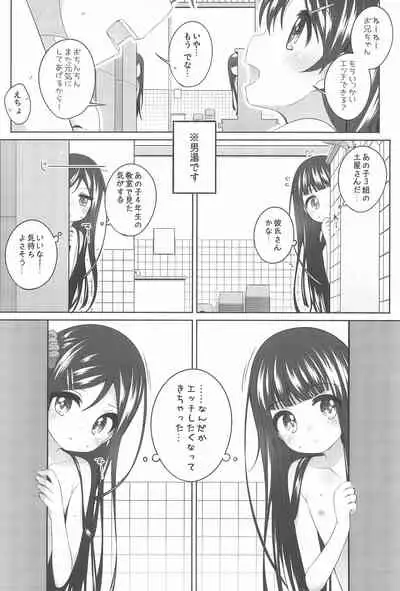 (COMITIA134) [kuma-puro (Shouji Ayumu)] Kodomo Onsen ~Bangaihen~ -Sayaka-chan no Baai-