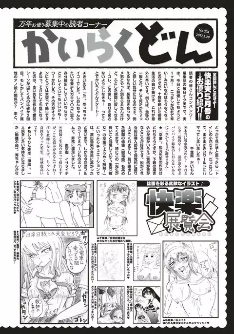 COMIC Kairakuten 2017-07